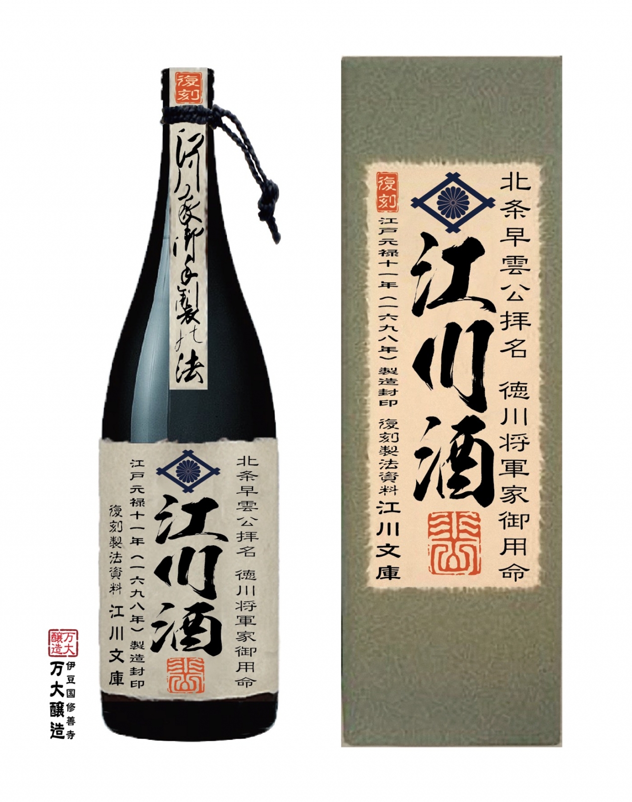 11-2江川酒レジメ用