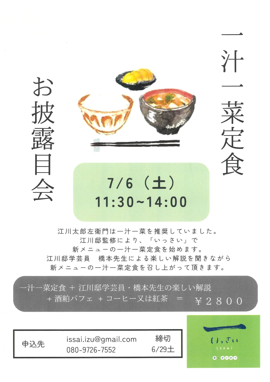'24.07.06一汁一菜