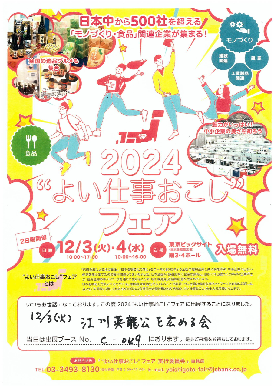 '24.12.03ビッグサイト2