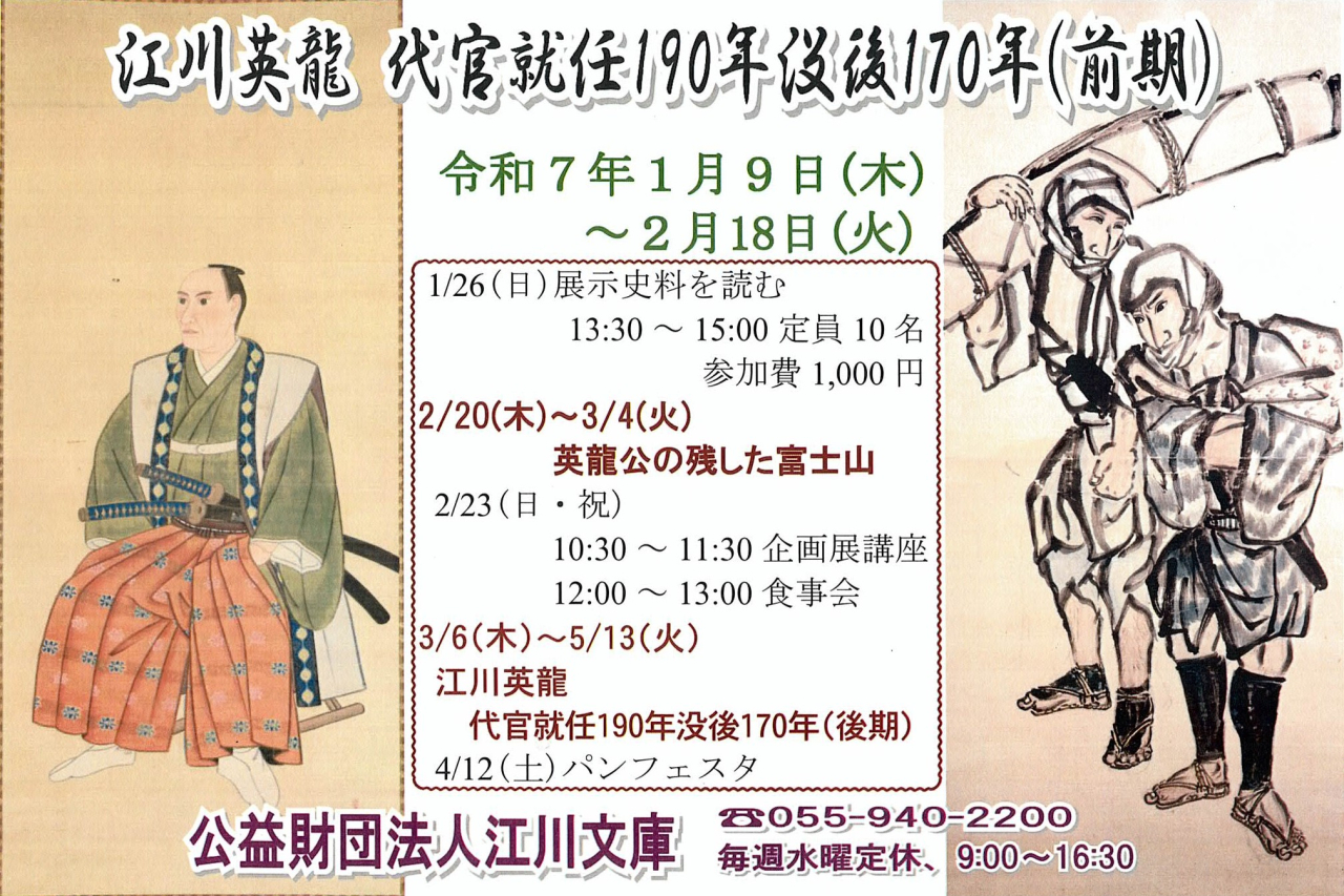 芸術家江川英龍 | 伊豆を知的に楽しむサイト