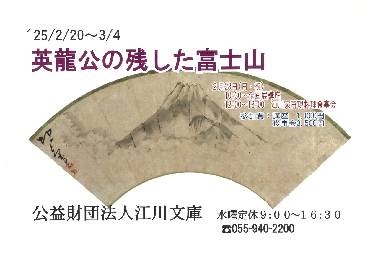 芸術家江川英龍 | 伊豆を知的に楽しむサイト