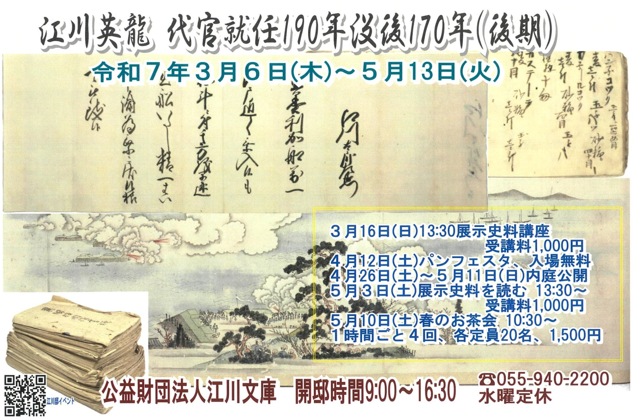 芸術家江川英龍 | 伊豆を知的に楽しむサイト