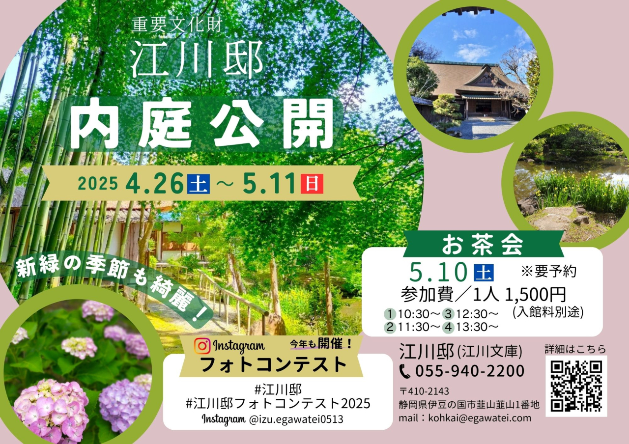 (案1)2025内庭公開チラシA4