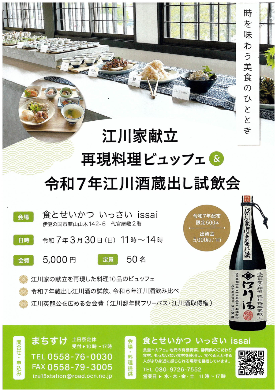 '25.03.30江川酒蔵出し