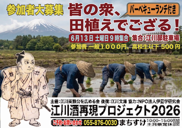 2026田植えポスターA4