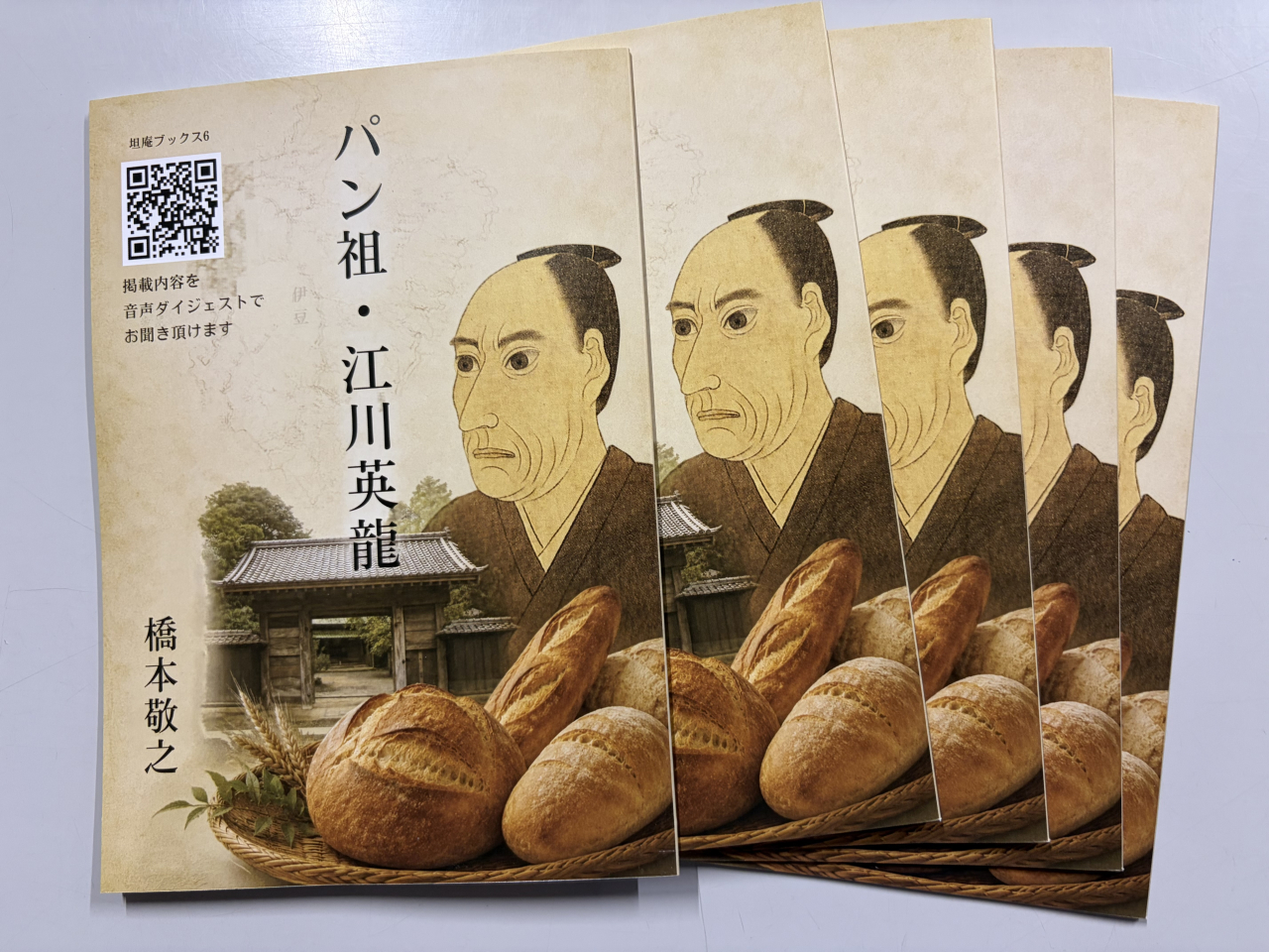 パン祖・江川英龍