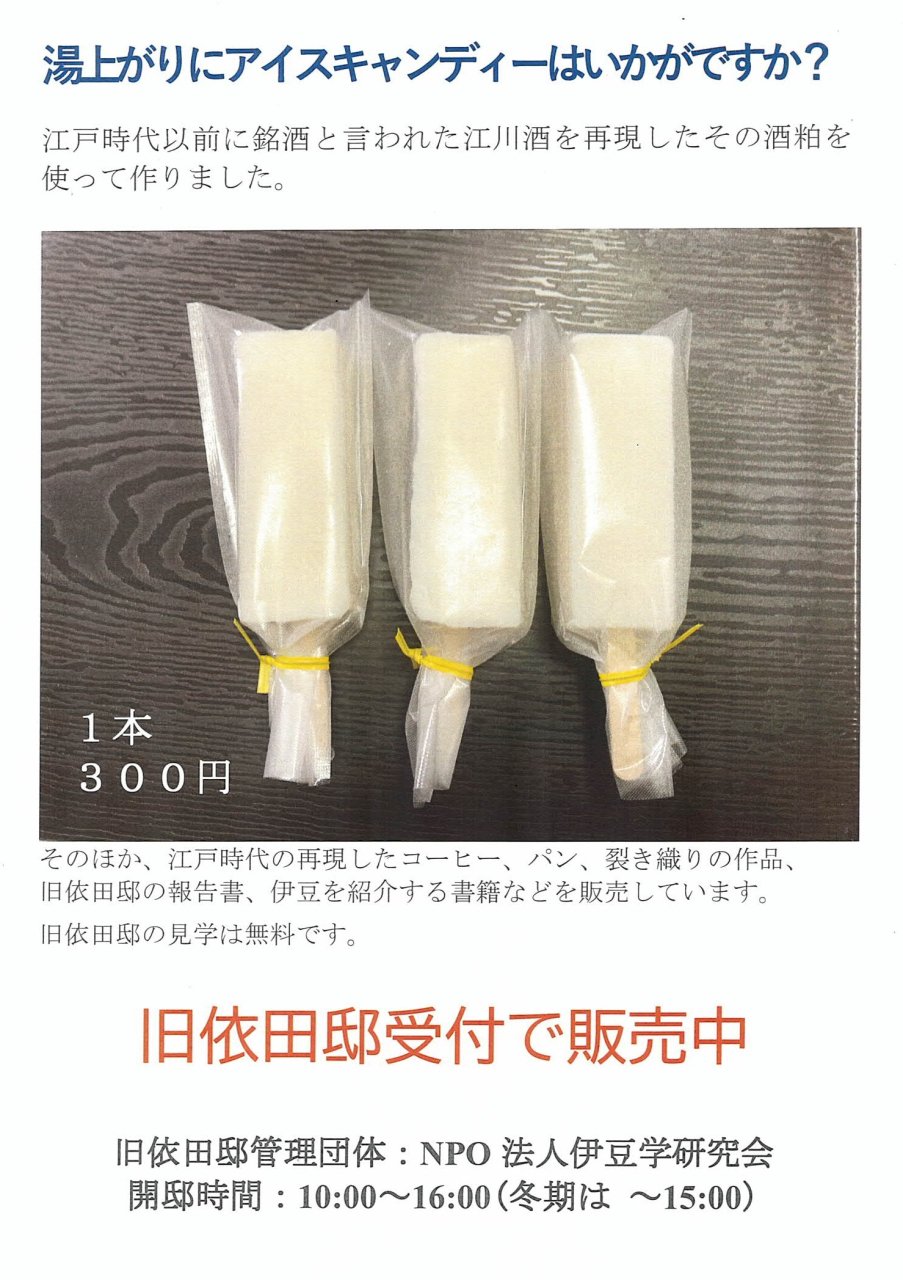 アイスキャンデー販売