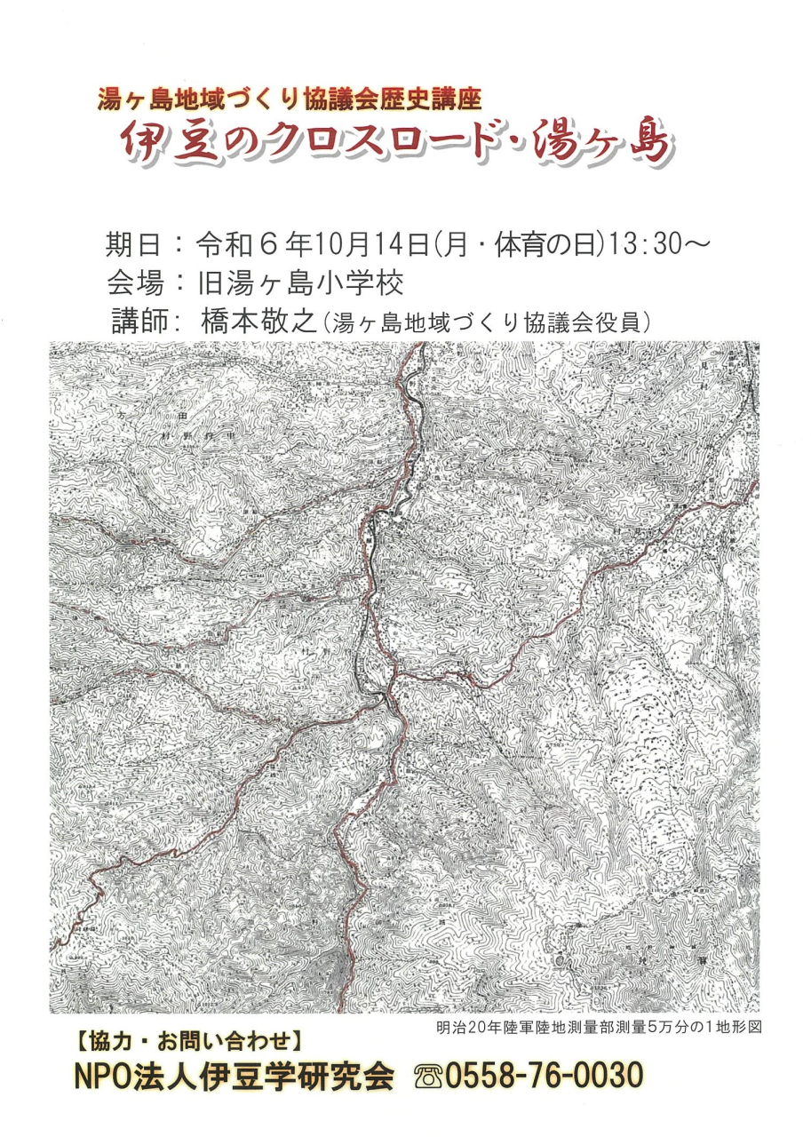'24.10.14伊豆のクロスロード・湯ヶ島
