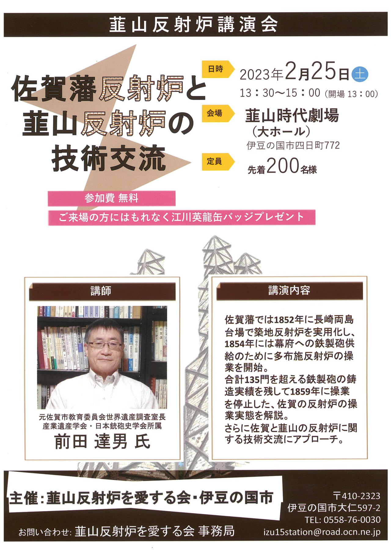 '23.02.25反射炉講演会