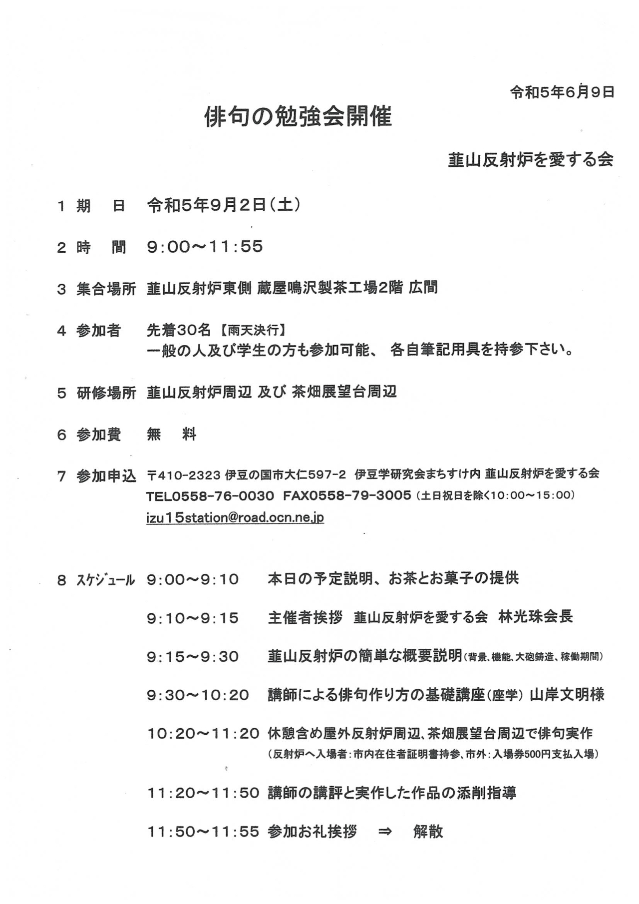 '23.09.02俳句勉強会