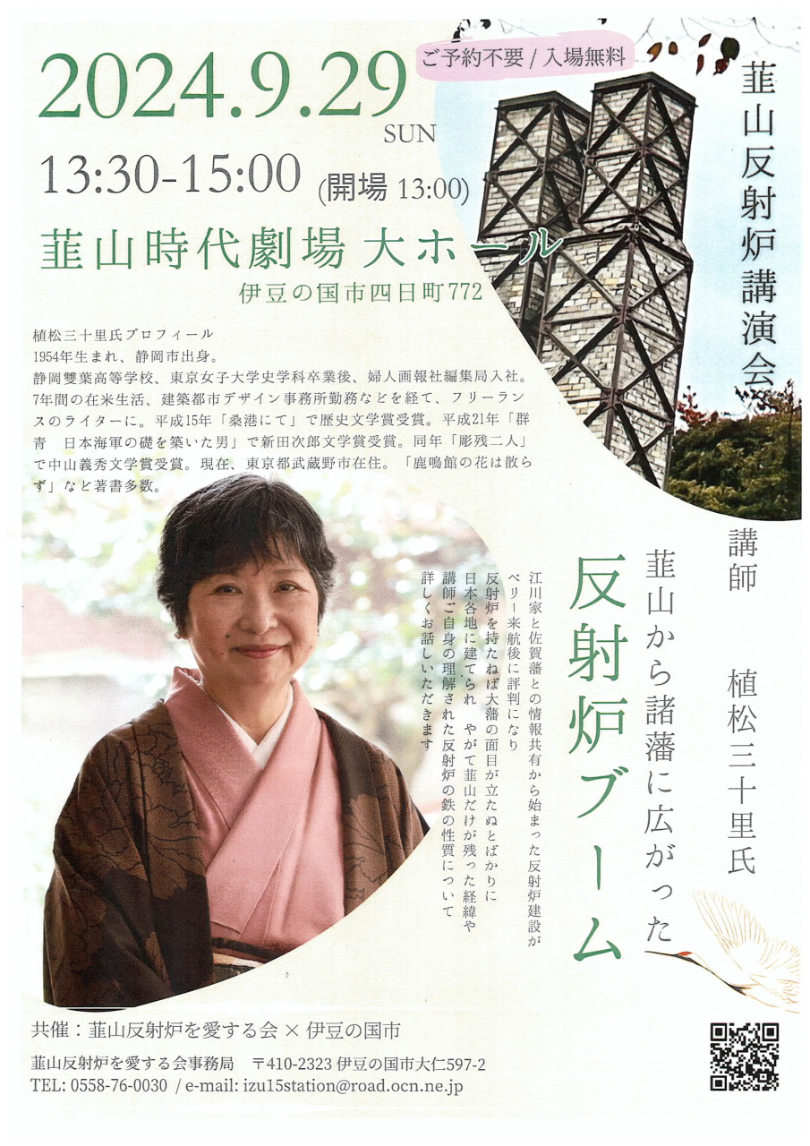 '24年度講演会のチラシ