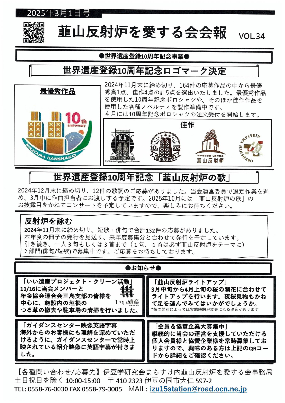 会報 | 伊豆を知的に楽しむサイト