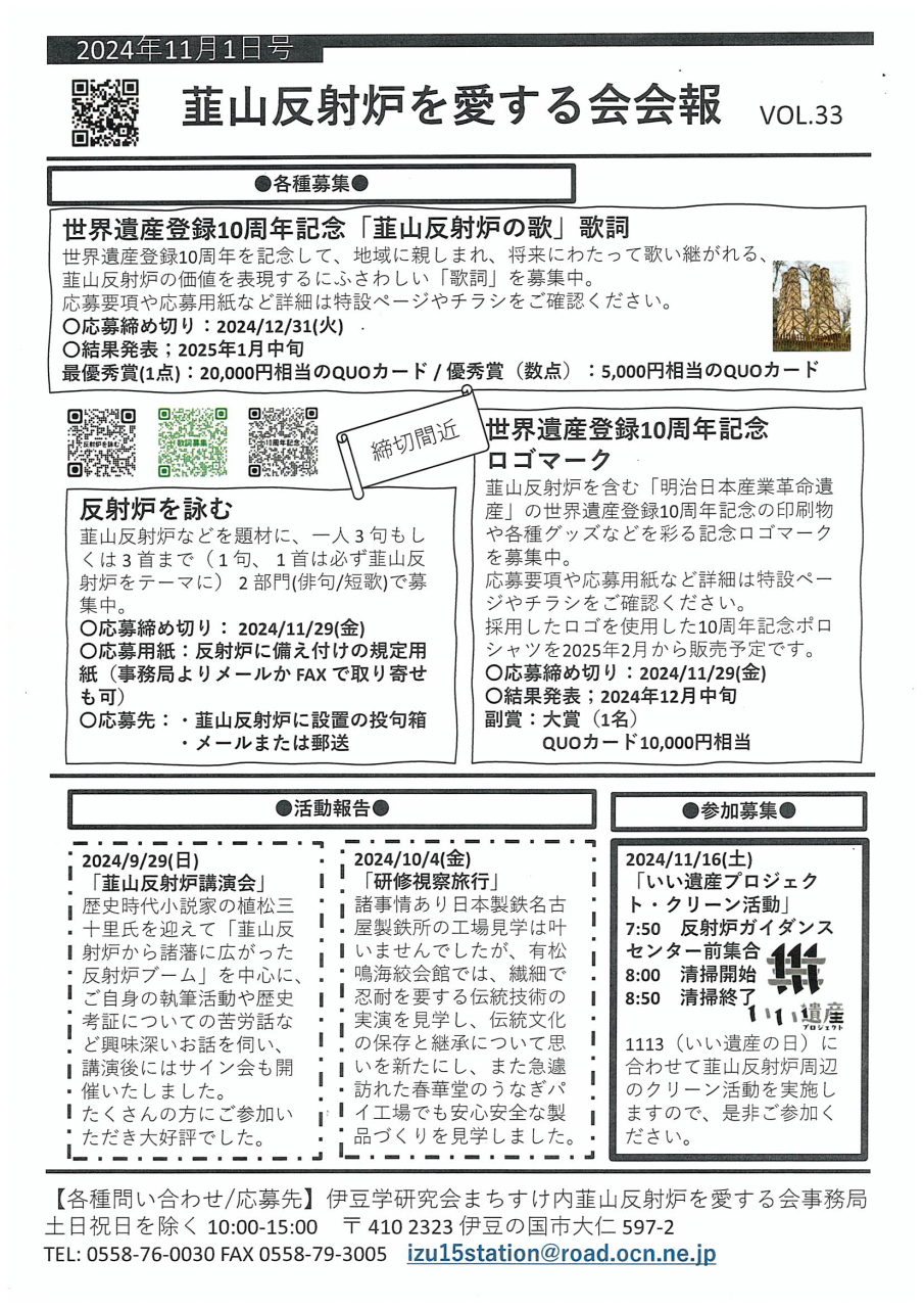 会報 | 伊豆を知的に楽しむサイト