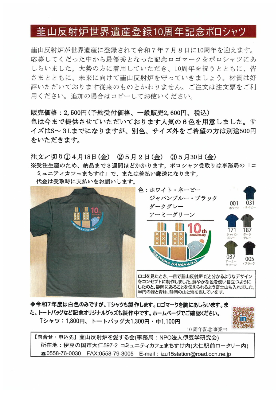'25ポロシャツ告知シラシ