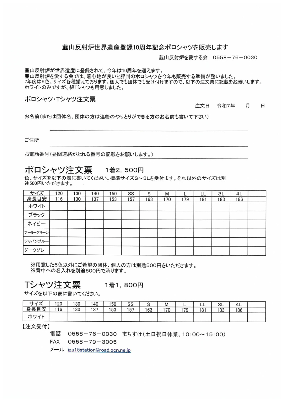 '25ポロシャツ注文票