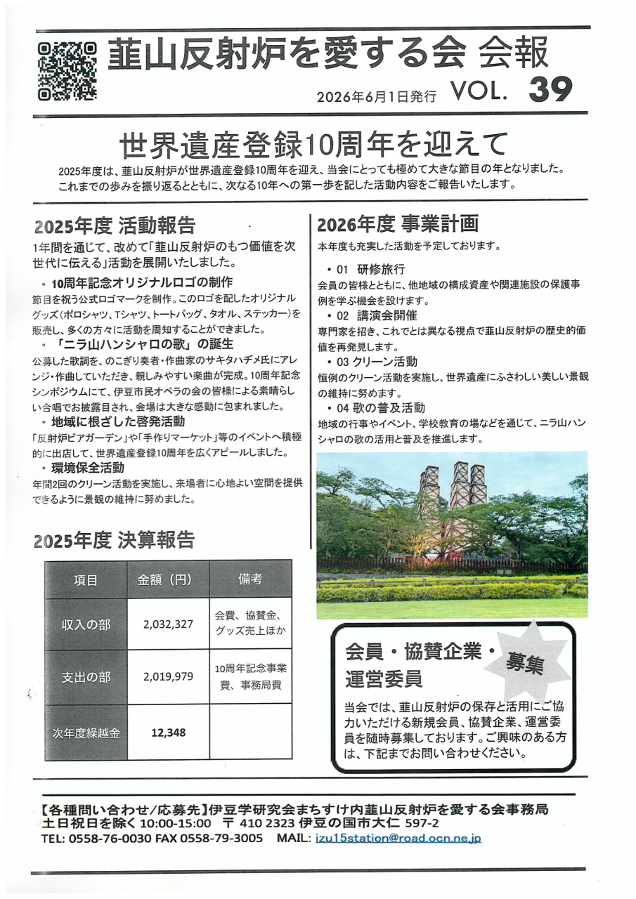 会報 | 伊豆を知的に楽しむサイト