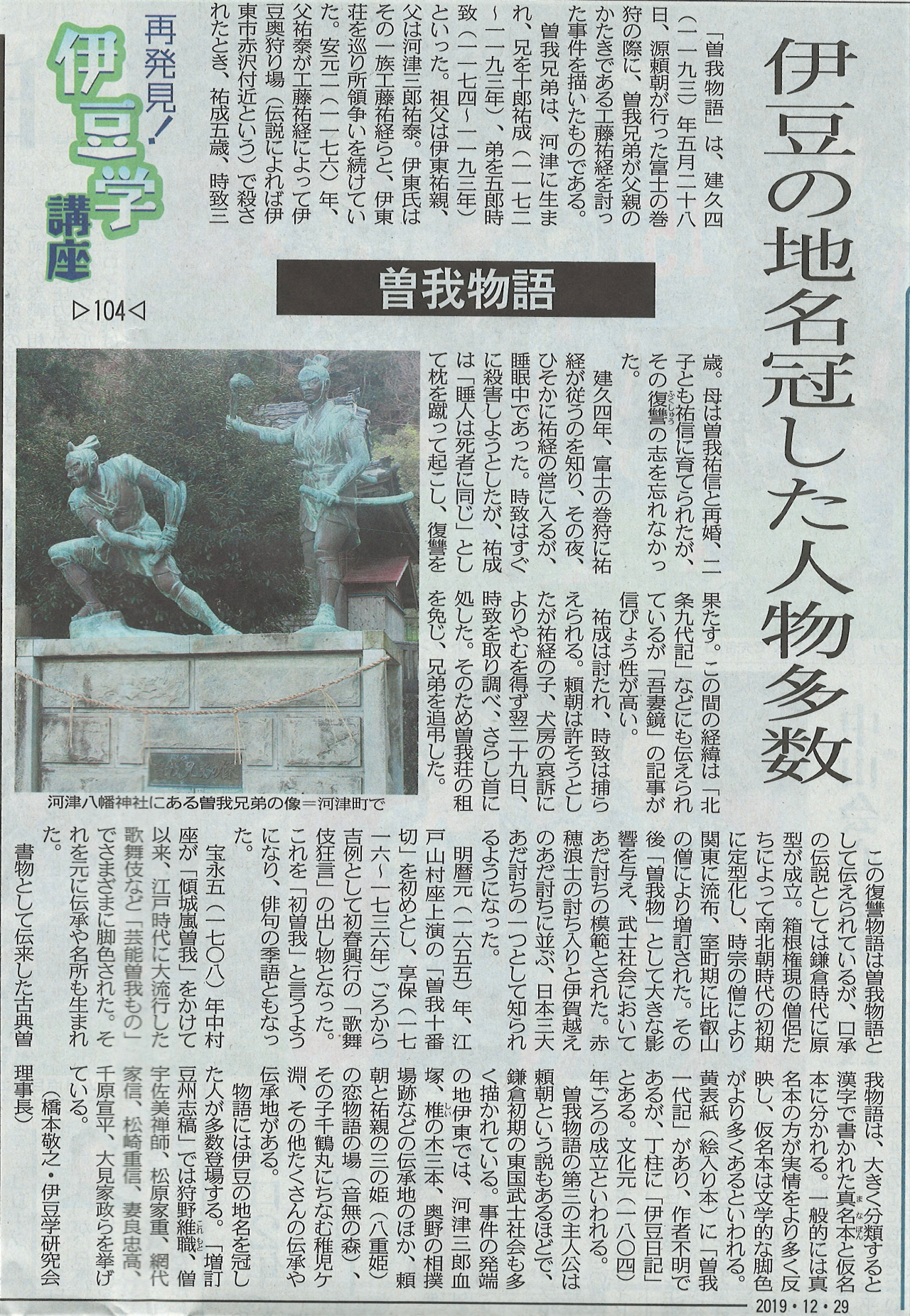 '19.12.29伊豆学講座104蘇我物語