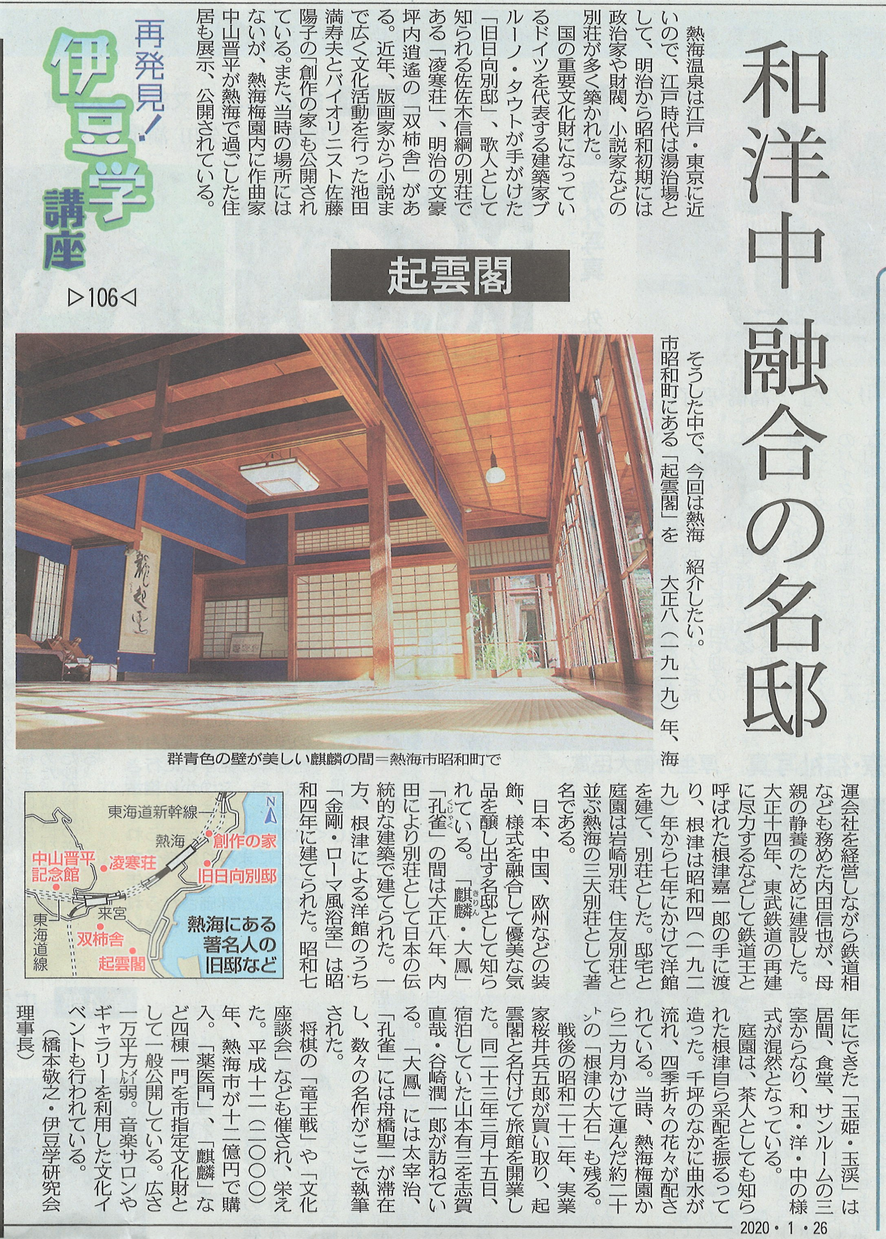 '20.1.29伊豆学講座106起雲閣