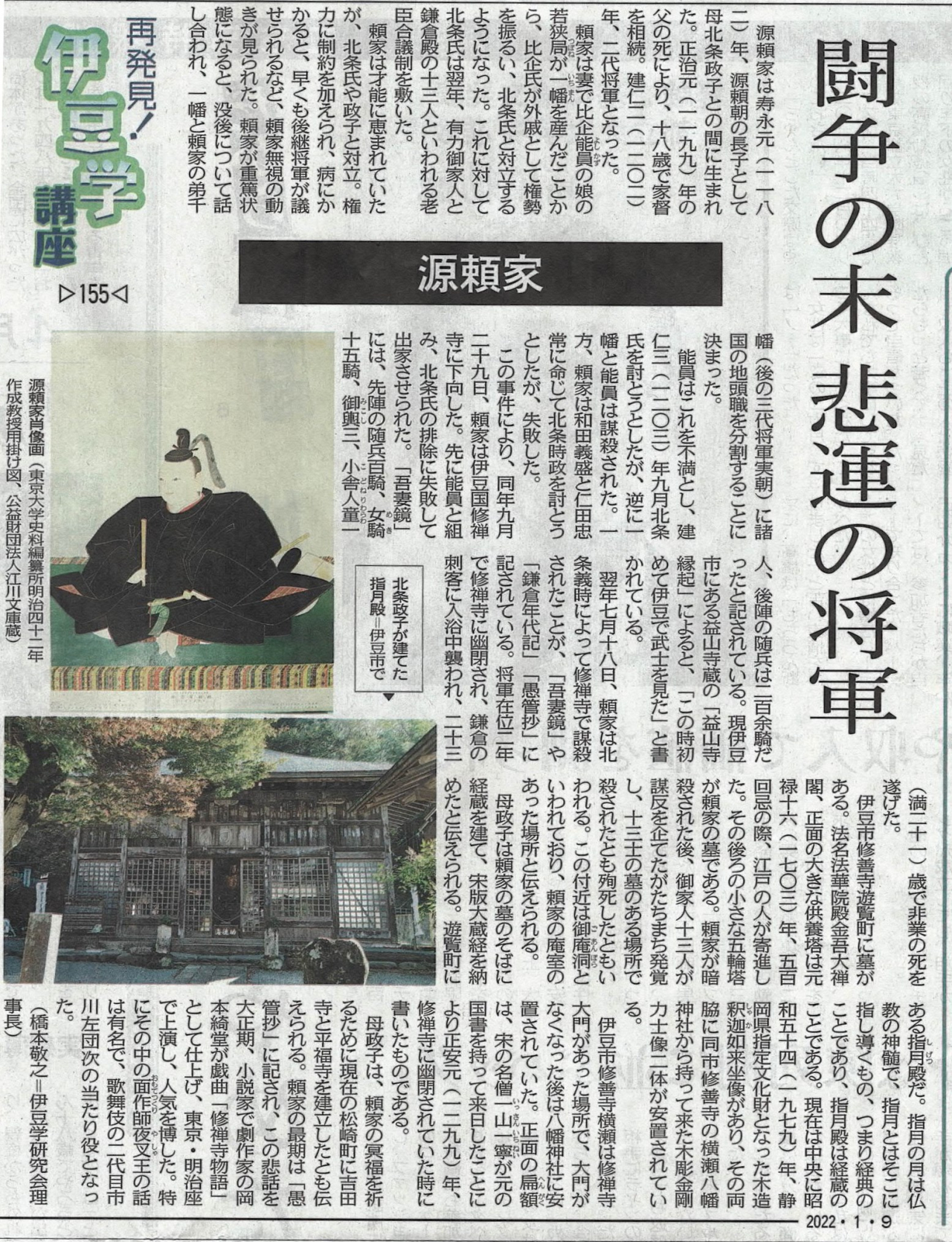 220109伊豆学講座155源頼家
