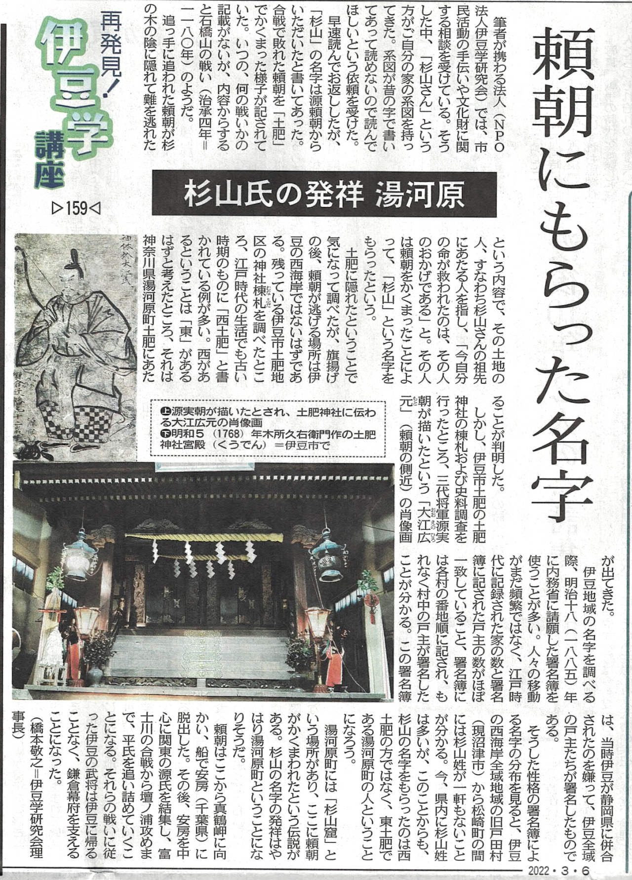 22.03.06伊豆学講座159杉山氏