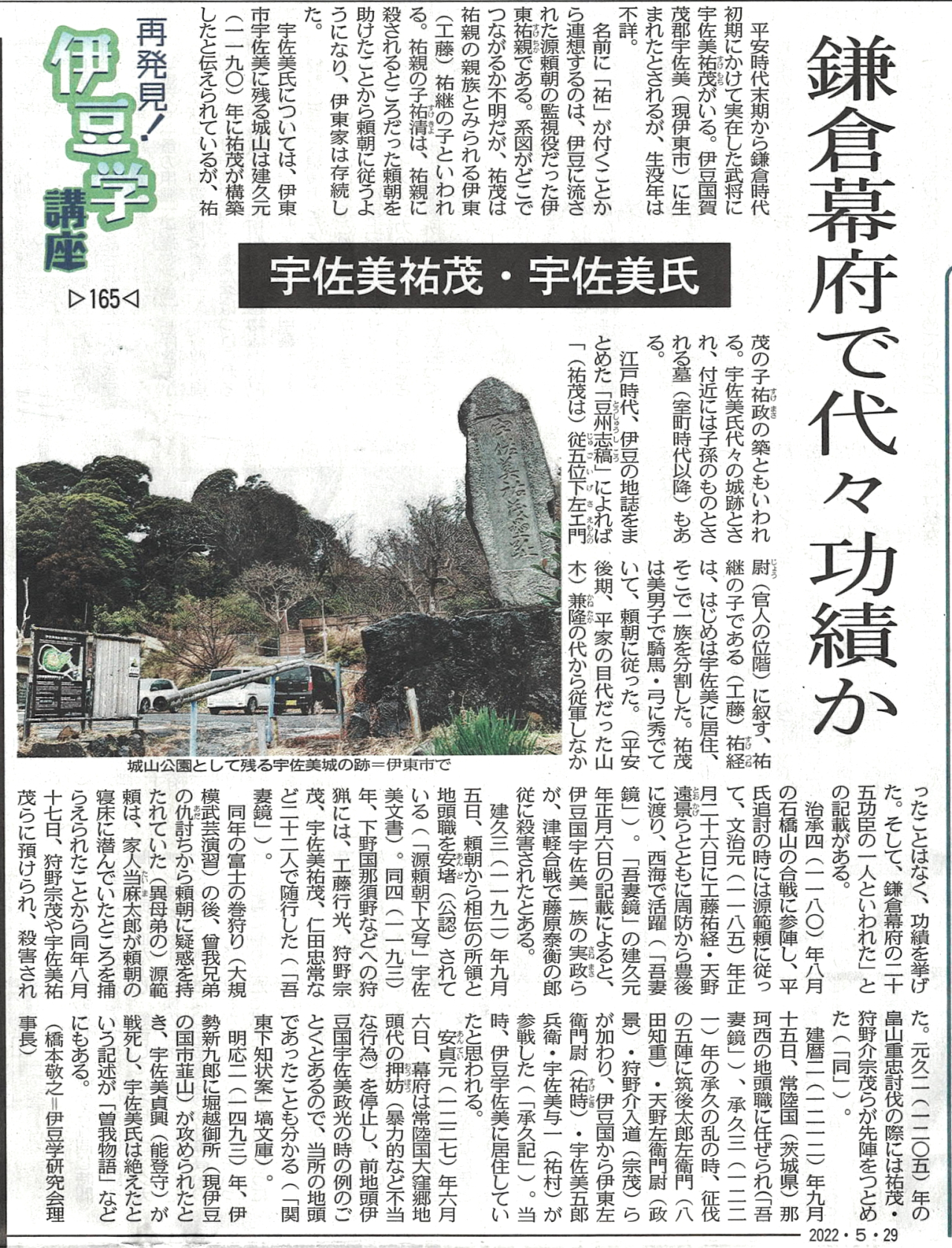 '22.05.29伊豆学講座165宇佐美祐茂と宇佐美氏