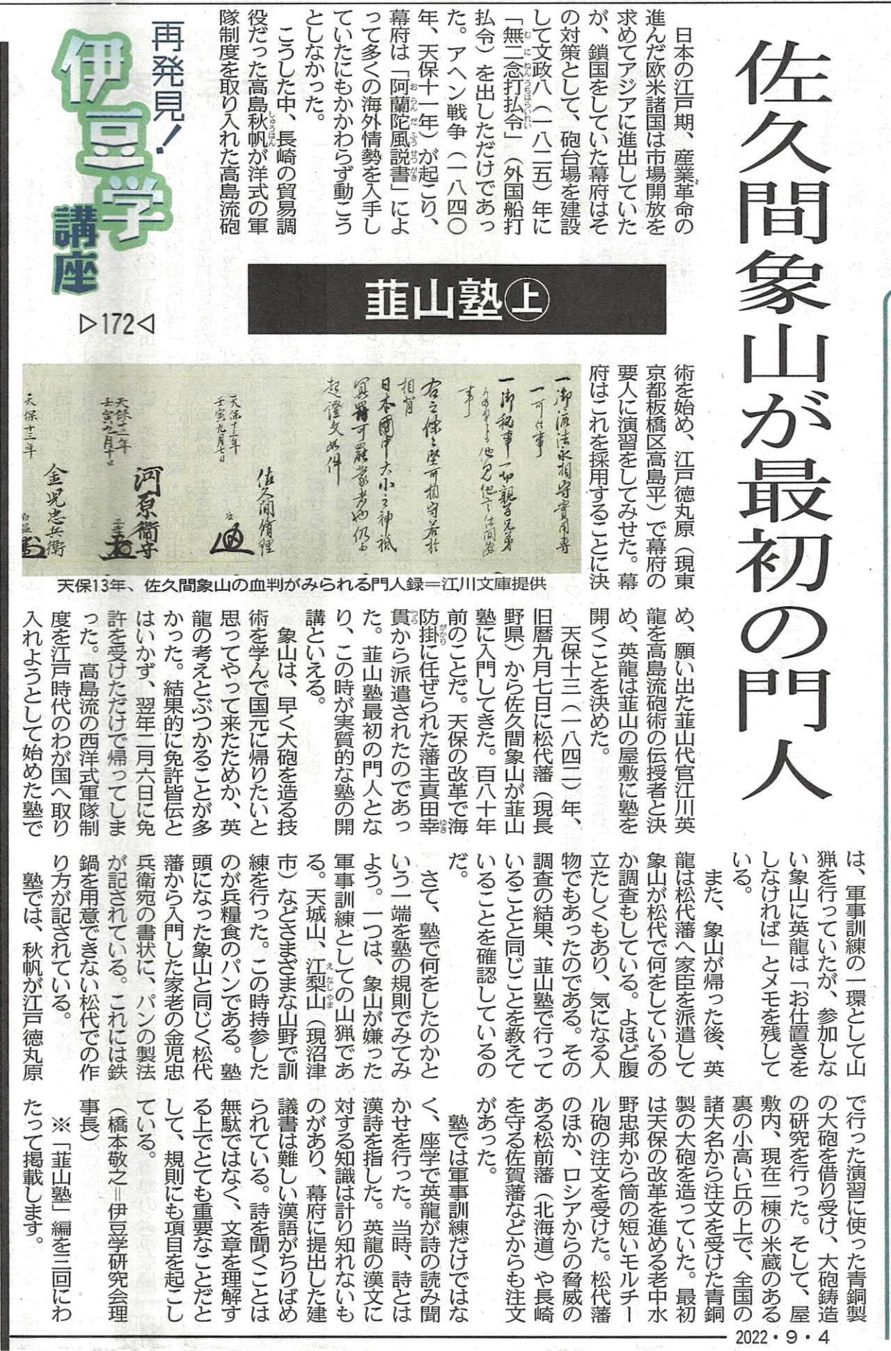 '22.09.04伊豆学講座171韮山塾㊤
