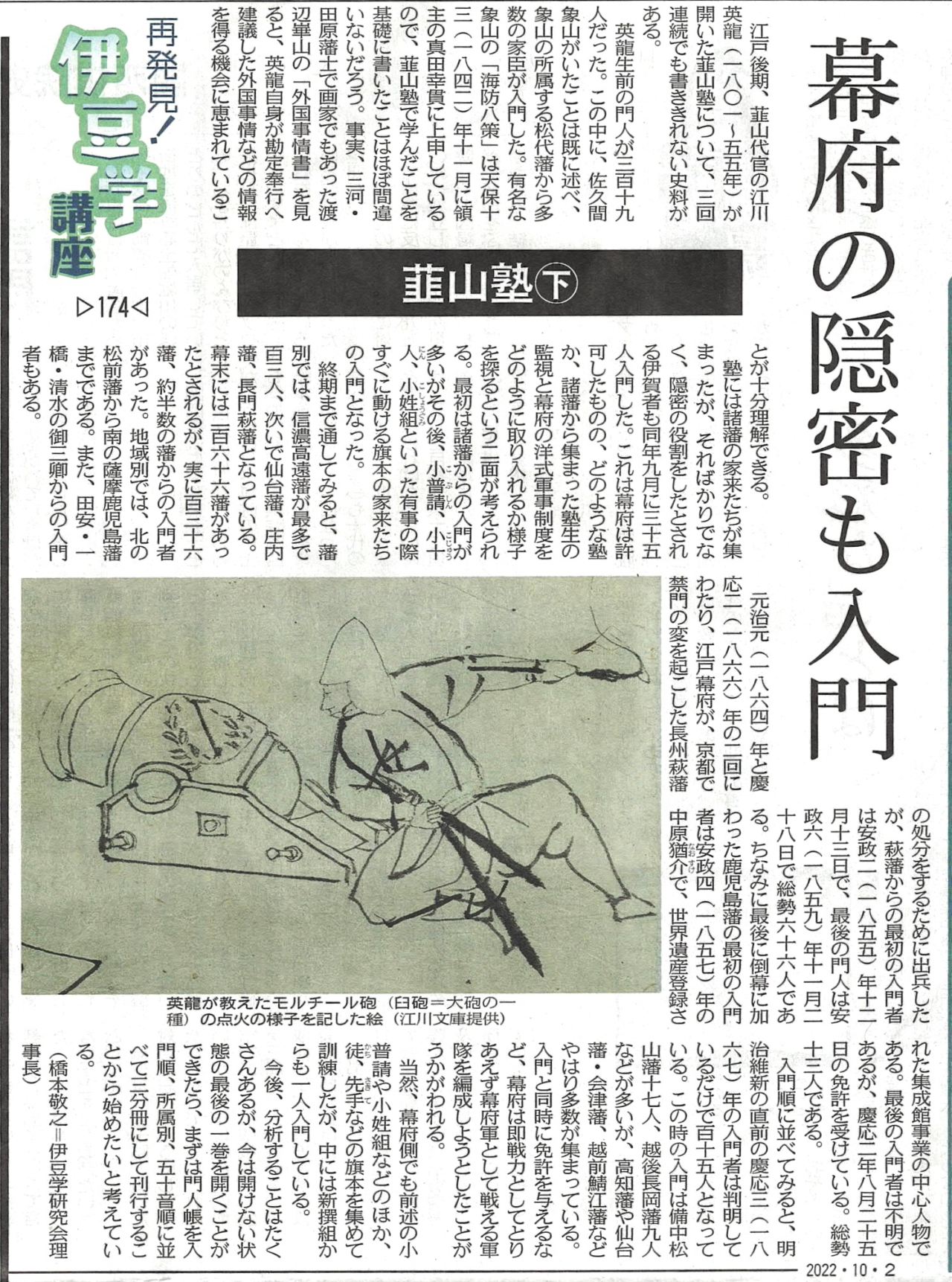 '22.10.02伊豆学講座174韮山塾㊦