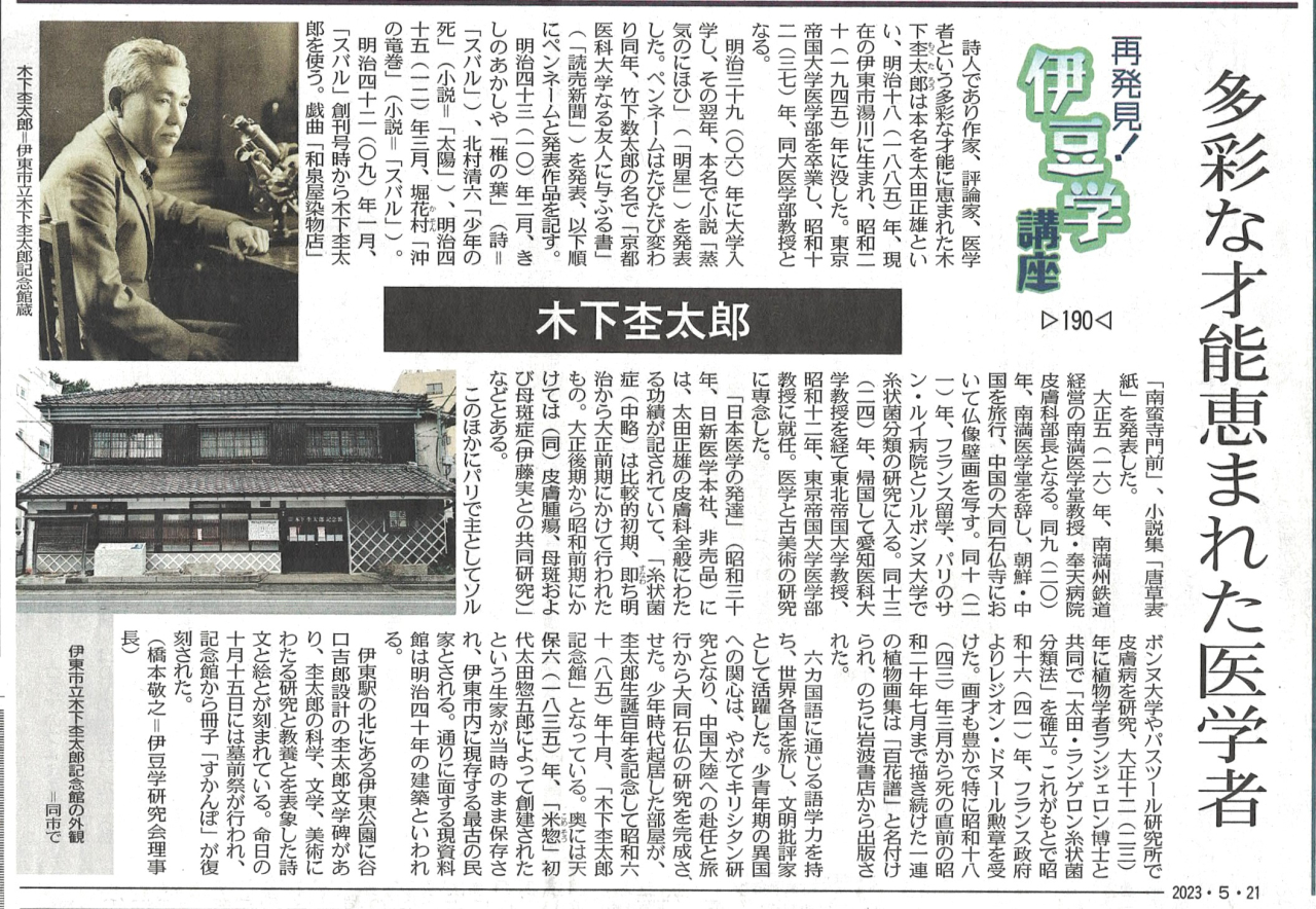 '23.05.21伊豆学講座191木下杢太郎
