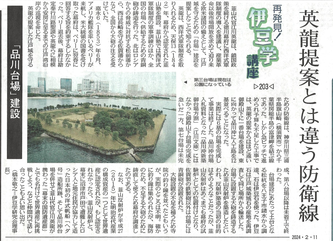 東京新聞 伊豆学講座 | 伊豆を知的に楽しむサイト