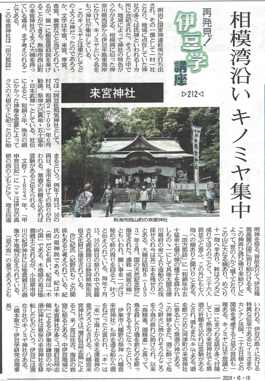 '24.06.16伊豆学講座212来宮神社