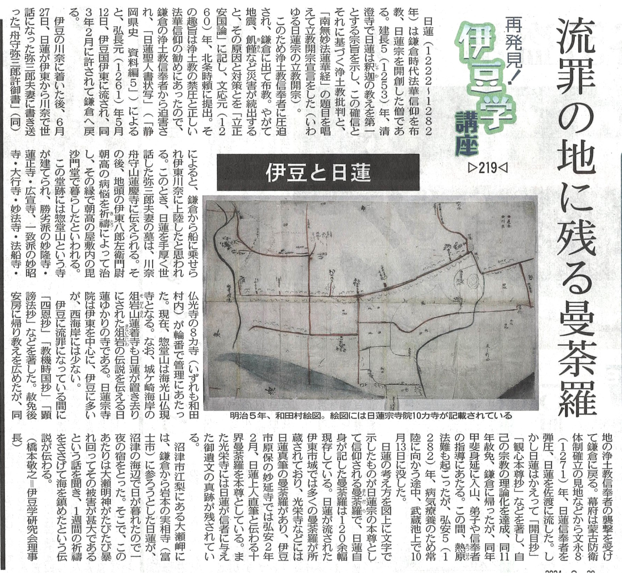 '24.09.29再発見伊豆学講座219日蓮と伊豆