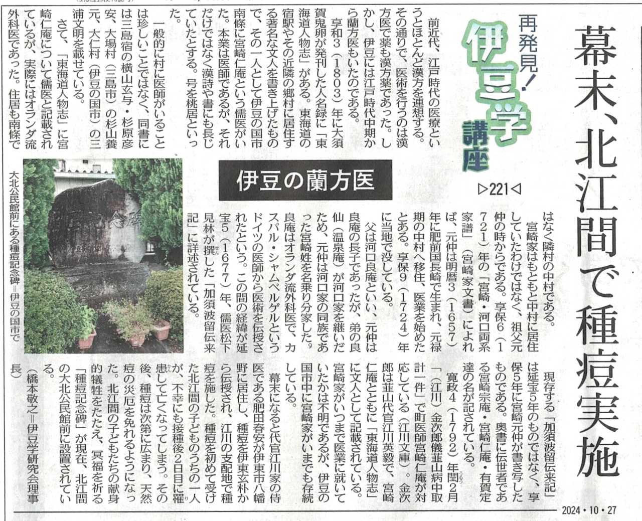 '24.10.27再発見伊豆学講座221蘭方医