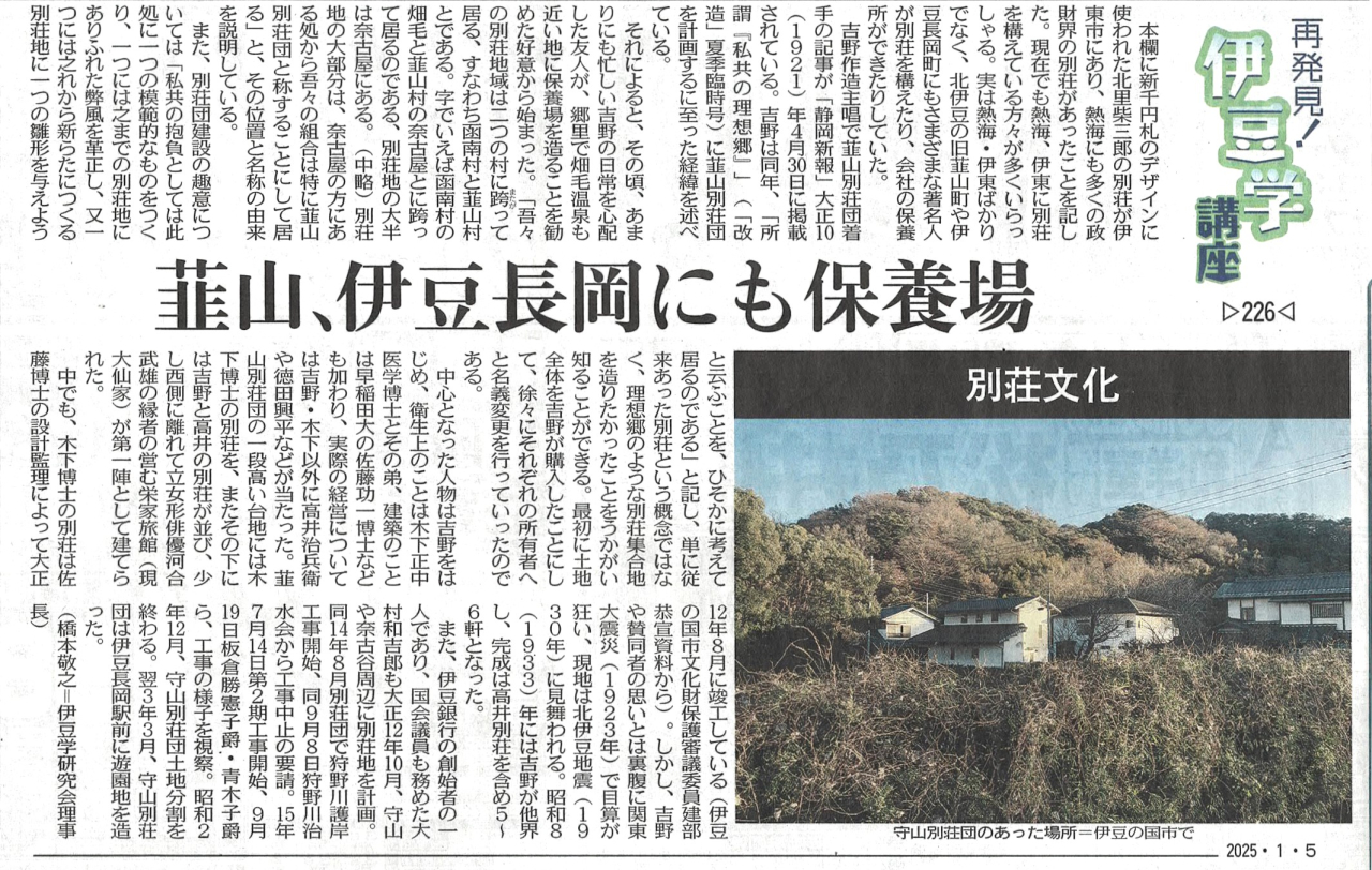 '25.01.05伊豆学講座226別荘文化