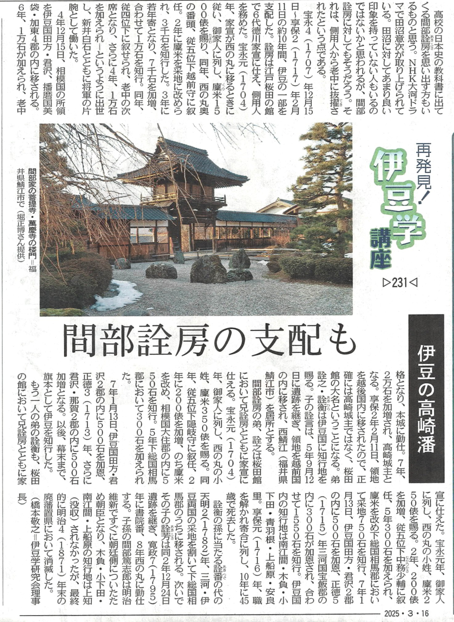 '25.03.16伊豆学講座231伊豆の高崎藩