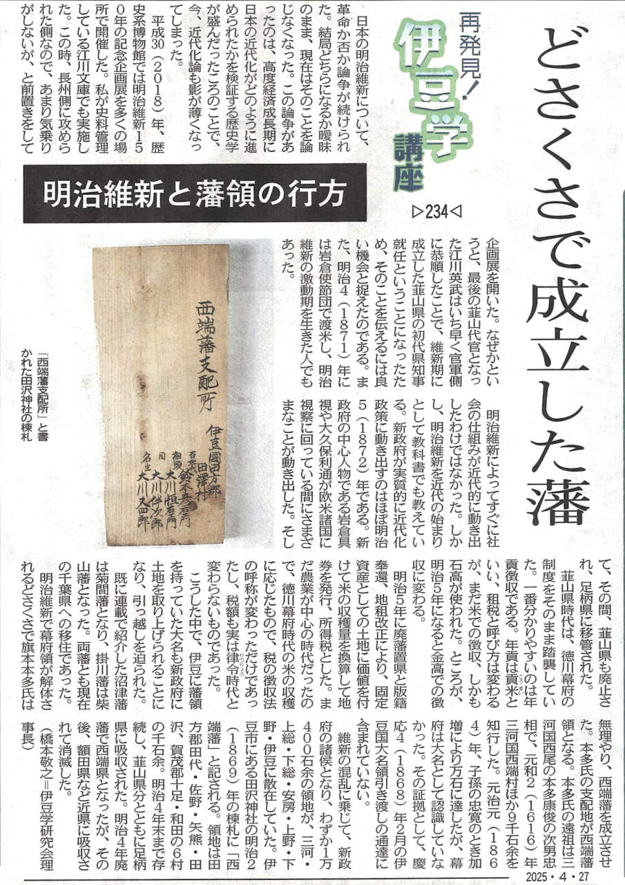 東京新聞 伊豆学講座 | 伊豆を知的に楽しむサイト