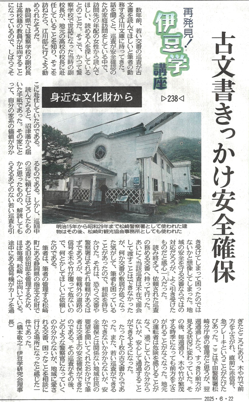 '25.06.22伊豆学講座238身近な文化財