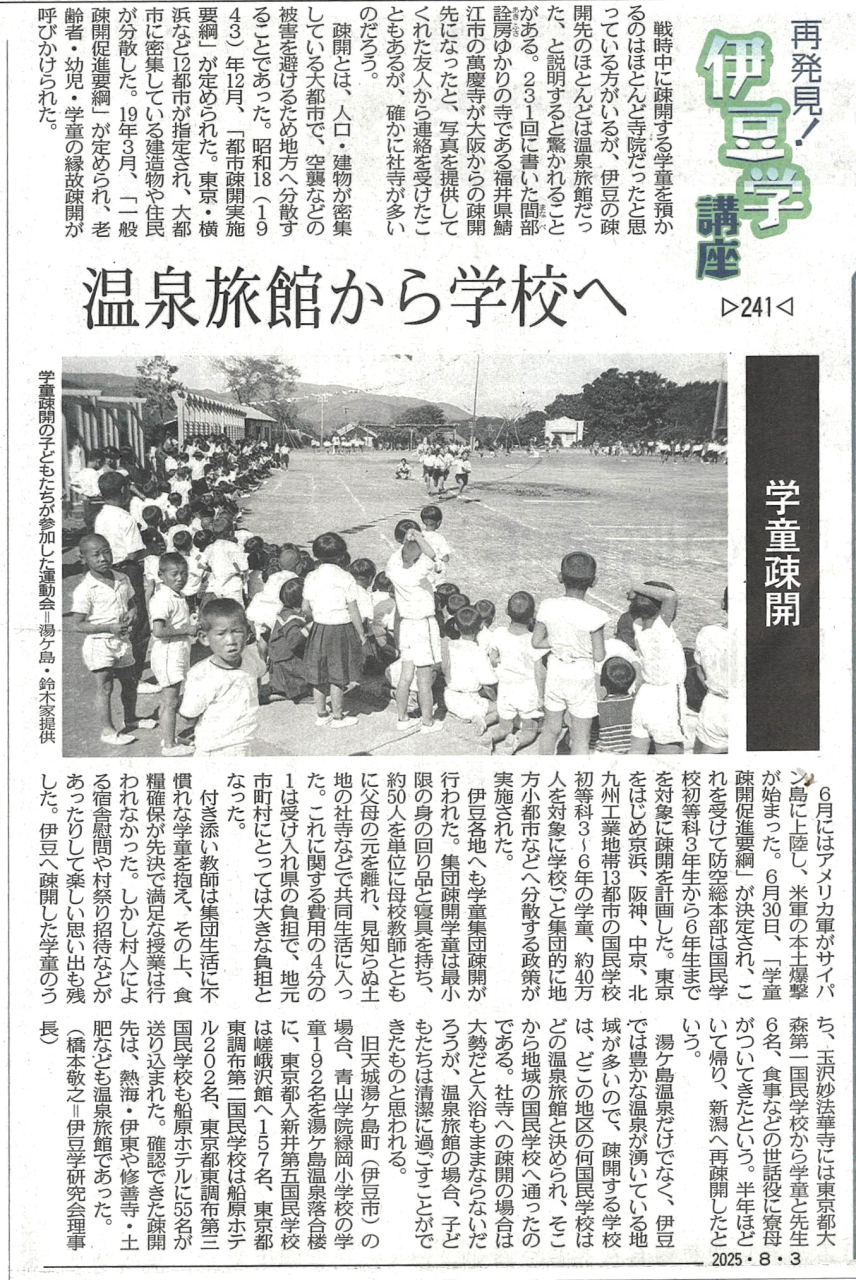 東京新聞 伊豆学講座 | 伊豆を知的に楽しむサイト