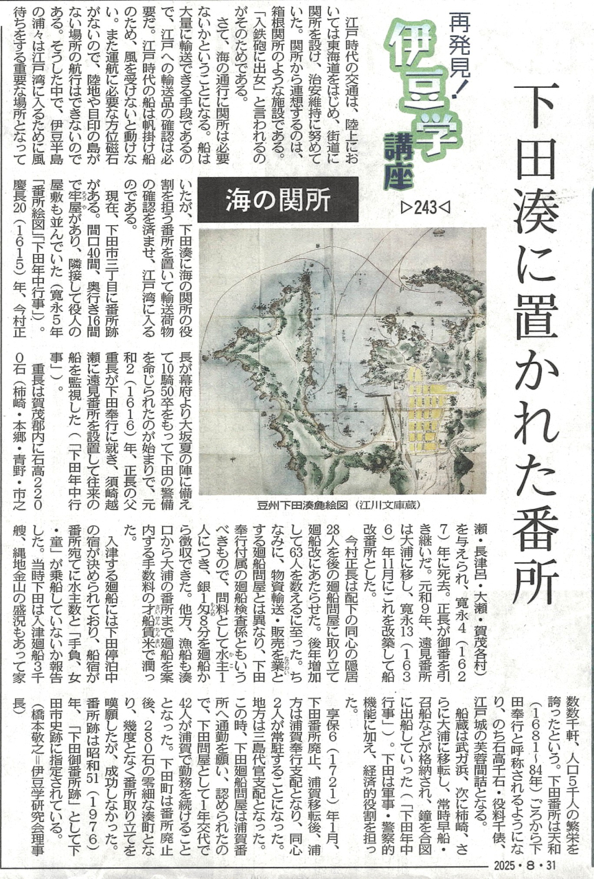 i'25.08.31伊豆学講座243