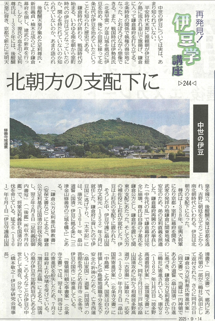 '25.09.14伊豆学講座244中世の伊豆