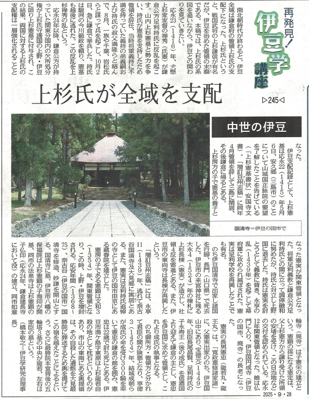 '25.09.28伊豆学講座245中世の伊豆