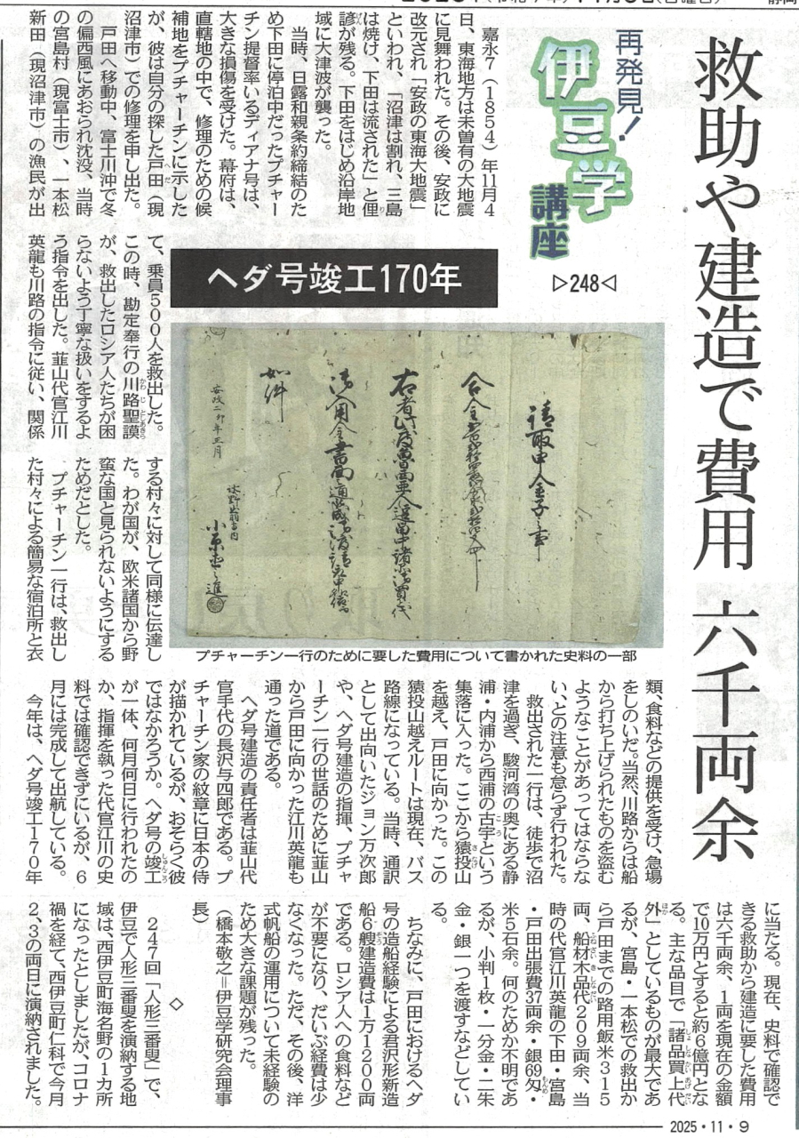 '25.11.09伊豆学講座248ヘダ号竣功170年