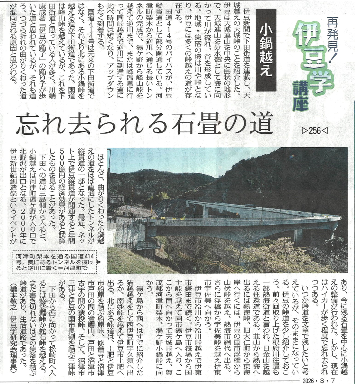 伊豆学講座256小鍋越え