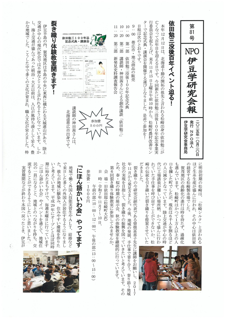 伊豆学研究会会報 | 伊豆を知的に楽しむサイト