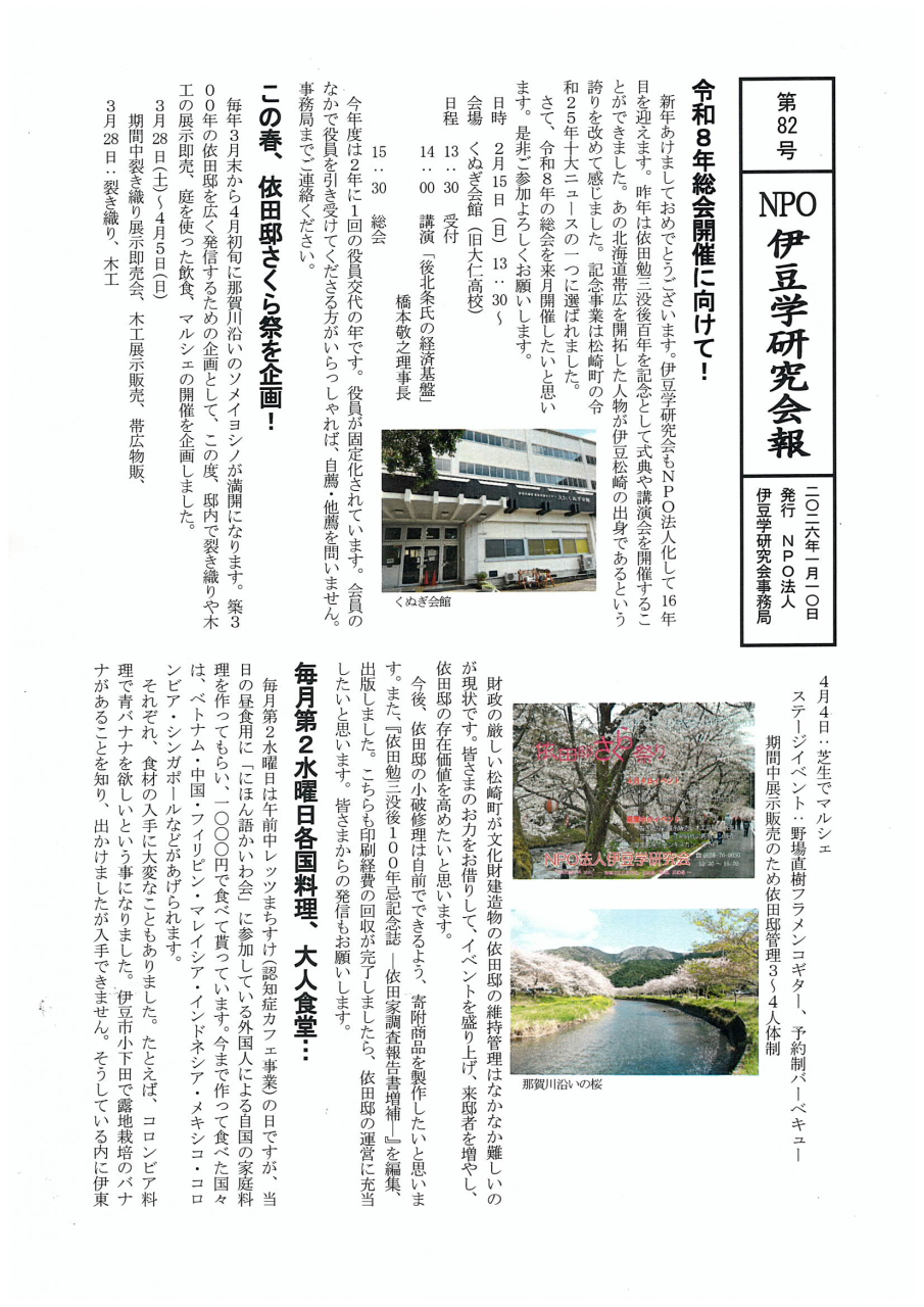 伊豆学研究会会報 | 伊豆を知的に楽しむサイト