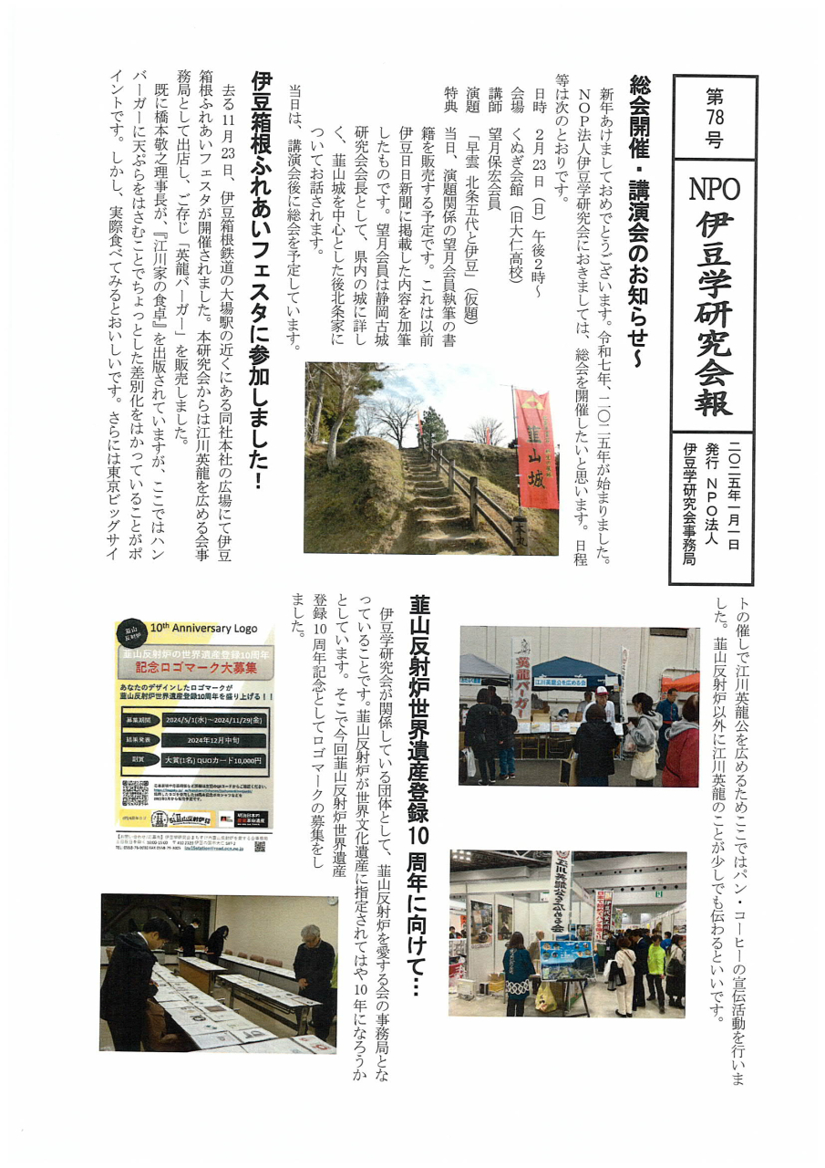 伊豆学叢書 | 伊豆を知的に楽しむサイト