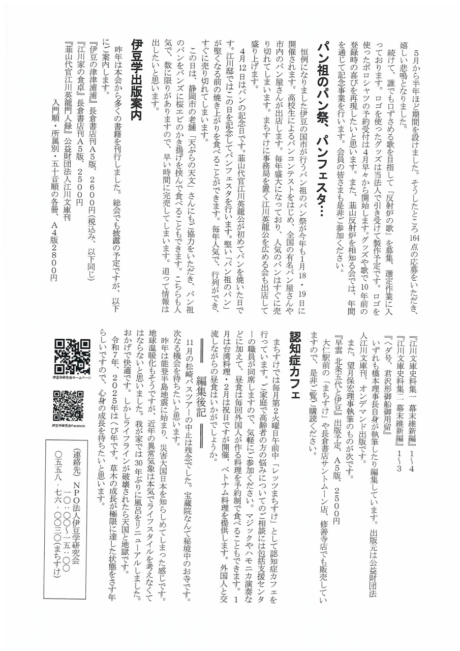 伊豆学研究会会報 | 伊豆を知的に楽しむサイト