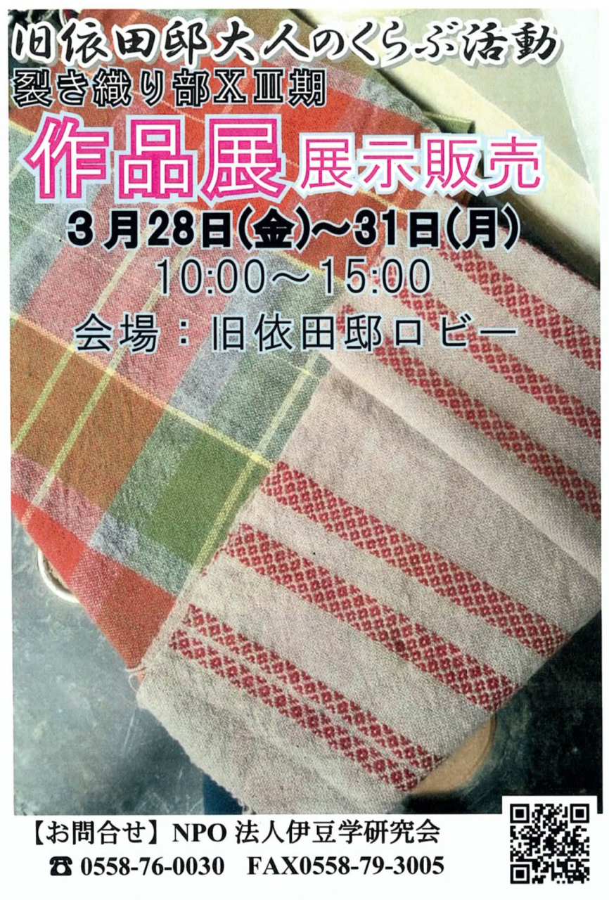 裂織の醍醐味を感じられる大作　464センチ Amazon.co.jp: GRAPHIC 裂織 SAKIORI : 本