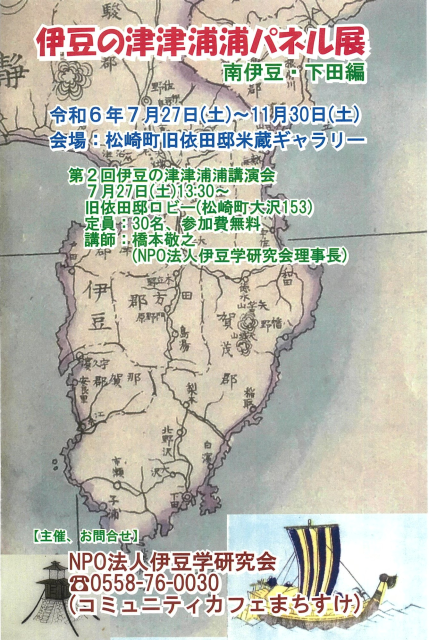 '24.07.27津津浦浦パネル展