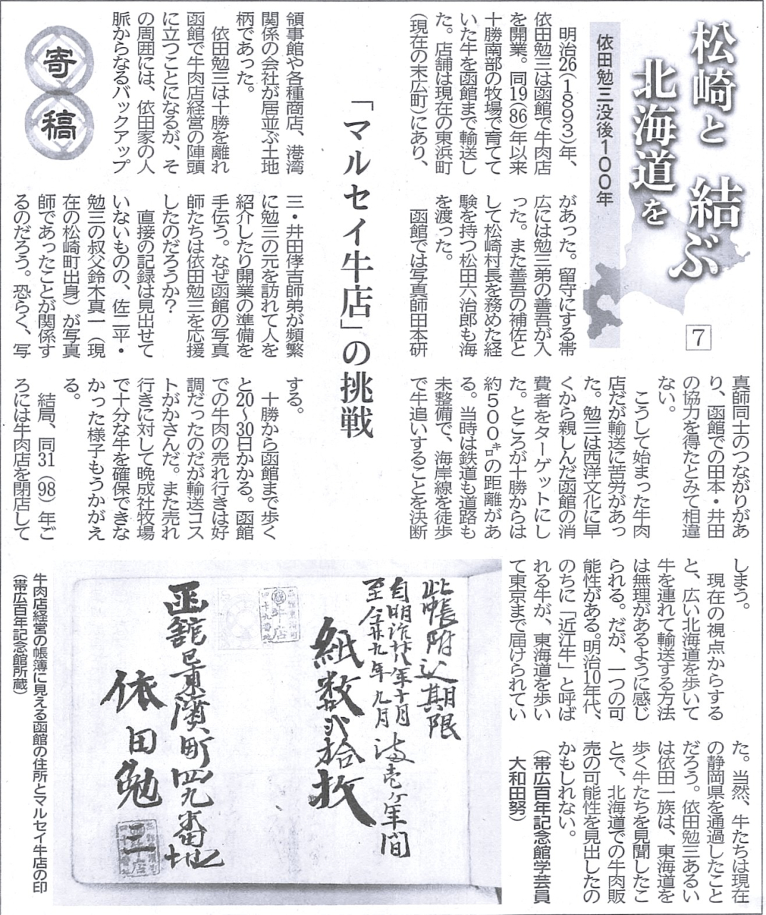 '25.11.04依田勉三没後100年-7