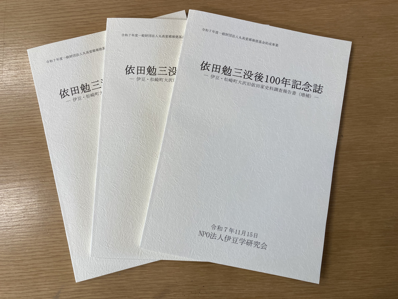'25調査報告書